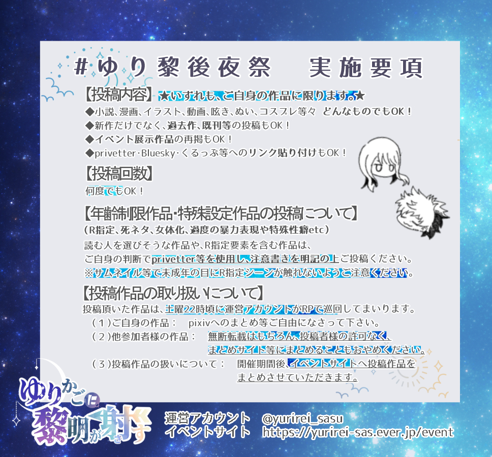 ゆり黎後夜祭要綱