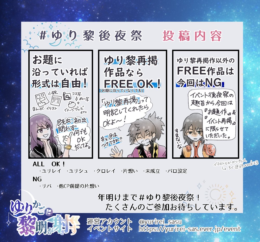 ゆり黎後夜祭注意